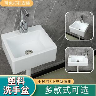 塑料极窄洗手盆小户型化妆室洗脸盆洗漱盆挂墙式面盆免打孔洗手池