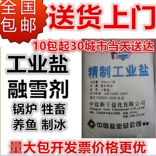 工业用盐软水融雪剂道路除雪化冰锅炉机盐50公斤kg大颗细粗粒免邮