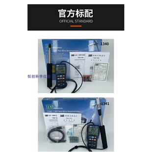 台湾泰仕TES-1341N 热线 线式风速计仪风量TES-1340/1341N可连接