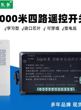 4000米四路无线 线遥控开 关 220V 4路遥控开 关模块 四路数码遥