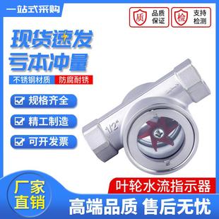 不锈钢304叶轮水流指示器 SG-YL11-1铸钢偏心叶轮视镜内螺纹视盅