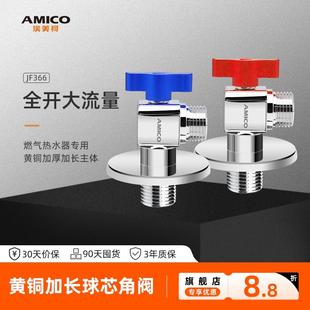 埃美柯amico 大流量球阀方形冷热黄铜燃气热水器专用防爆球芯角阀