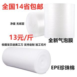 填充棉可切片定制 膜泡沫包装 epe珍珠棉 气泡膜加厚防震搬家打包装
