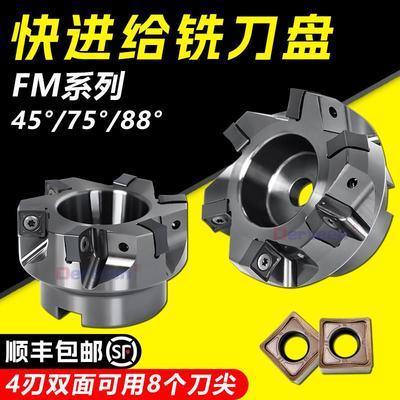 四方八刃快进给铣刀盘FM45°88°面铣刀盘金鹭通装SNMX1206铣刀片