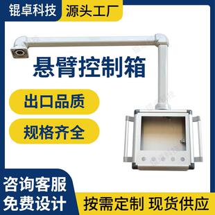 悬臂控制箱机床移动吊臂触控屏幕安装盒铝合金操作箱摇臂机床组件