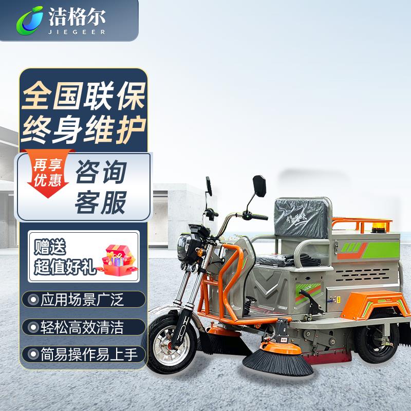 洁格尔电动扫地车吸扫喷一体多功能清扫车工厂物业保洁商业扫地机
