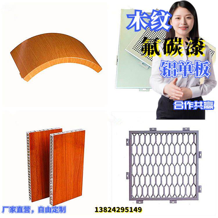 木纹铝单板定制幕墙冲孔雕花外墙吊顶门头空调罩氟碳漆2.5mm3.0mm