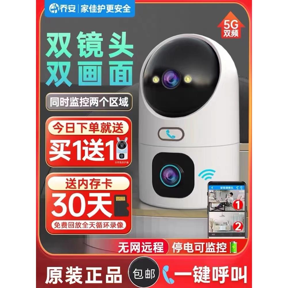 乔安无线摄像头手机远程监控器家用室内360度带语音高清夜视摄影