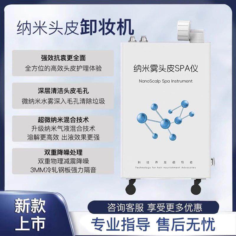 纳米雾头皮卸妆机 纳米雾头部SPA仪 头皮卸妆仪 碳酸泉洗头设备