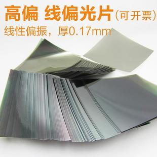 线偏光偏振片偏振膜偏光膜偏光片 玻璃反光 拍照滤光减反光去反光