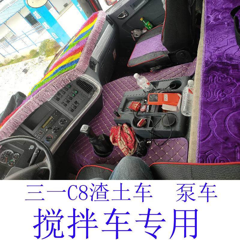 三一重工C8渣土车混凝土泵车搅拌车水泥罐车大货车专用全包围脚垫,汽车用品/电子/清洗/改装,专车专用脚垫,淘宝优惠券,粉丝福利购,淘宝优惠卷