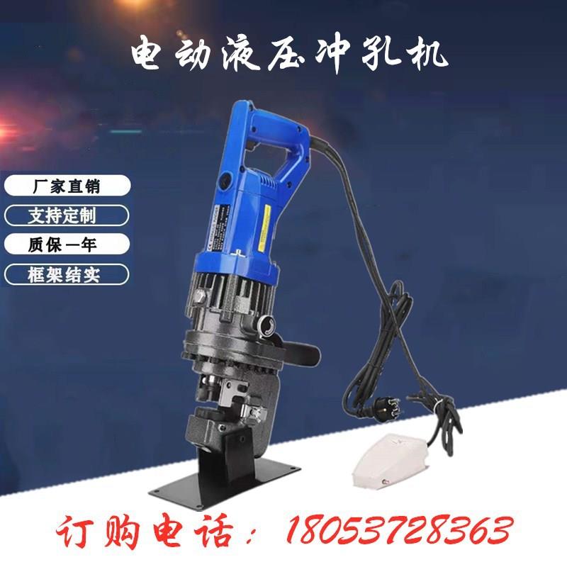 电动液压冲孔机SPM-20槽钢打孔机便携手提式角铁打孔器开孔机