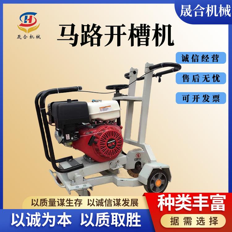 便携式汽油路面开槽机13马力手推式马路切缝机混凝土路面切割机