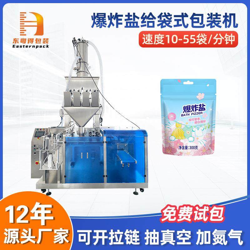 自动称重给袋式爆炸盐包装机真空上料四斗线性称预制袋颗粒灌装机