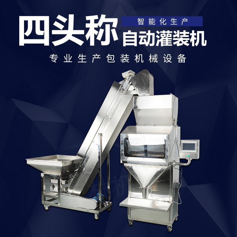自动称重式罐装机大豆玉米颗粒分装机半自动五谷杂粮定量称重机