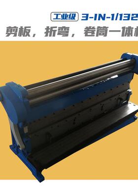 手动剪板折弯卷筒三合一剪折弯一体机1320x1.5多种型号可选配