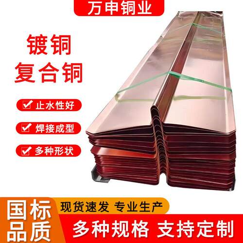 可定制国标T2止水铜片紫铜材质防漏抗渗复合铜止水板水利工程防水