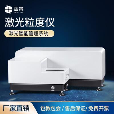 激光粒度仪激光粒度分析仪全自动激光粒度仪全自动激光粒度分