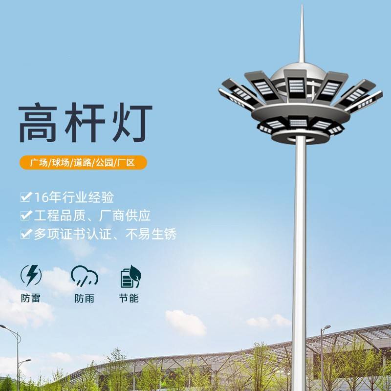 户外防水机场广场篮球足球体育场中杆灯15米20米25米升降式高杆灯