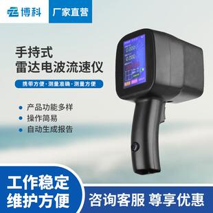 河流泥浆流速监测仪汛期水文应急测量便携手持式水流电波流速仪