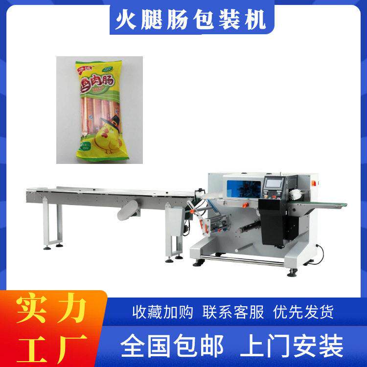 永创YC323X火腿肠封口机多根香肠枕式包装机热狗肠自动套袋机