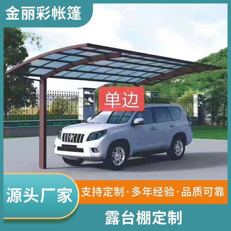 厂家定做户外停车场雨棚充电桩遮阳棚PC板雨棚上门安装露台棚