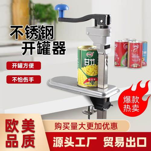 1#不锈钢开罐器厨房酒店西餐厅用品船务海上开罐器1#2#铸铁开罐器