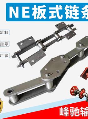 NE0斗式提升机链条NE15NE0NE50工业板式输送链上料机输送链条