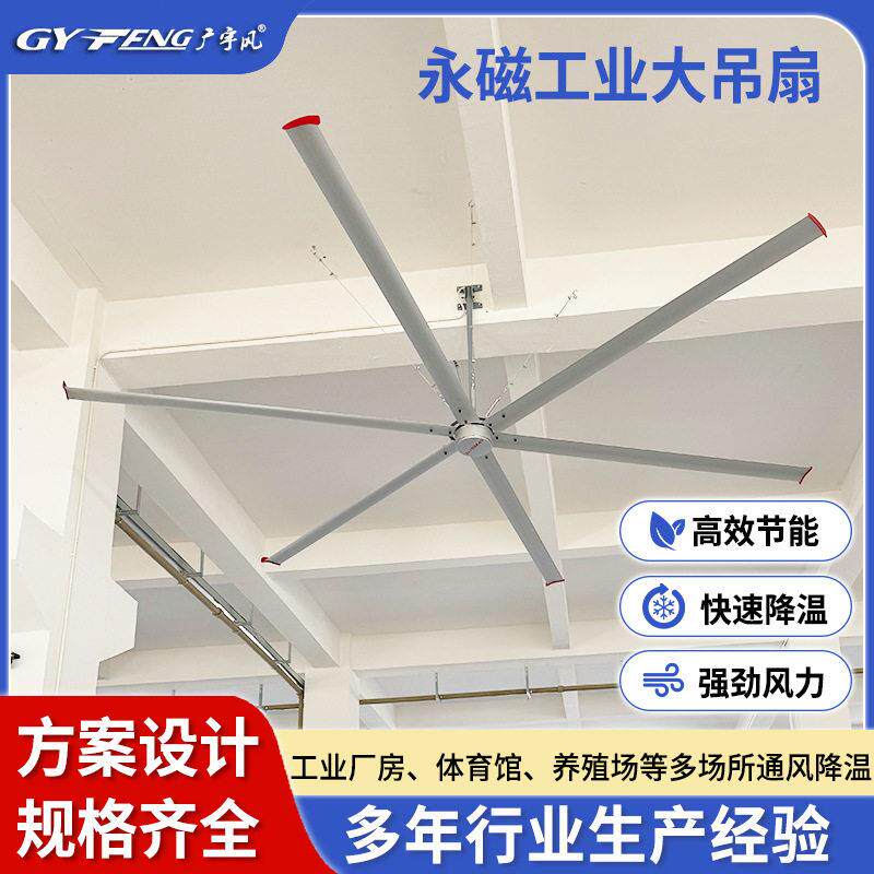永磁工业大吊扇7米3厂房车间通风降温工业大风扇6叶节能工业吊扇