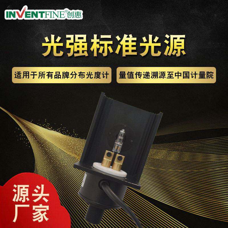 分布光度计标准灯配光曲线测试光源IES精度