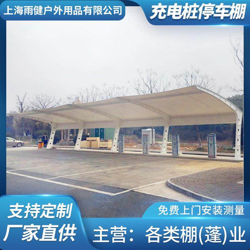 安装充电桩停车棚户外电动汽车停车篷停车场膜结构充电站停车蓬