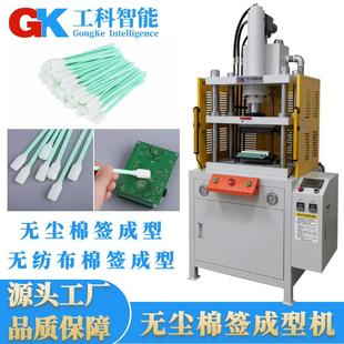 可定制模具工业无尘净化海绵头成型机聚氨酯高密度海绵棉签成型机