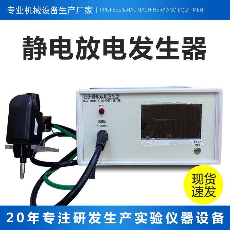 全自动ESD静电放电发生器20/30KV电子电器测试仪模拟静电发生器