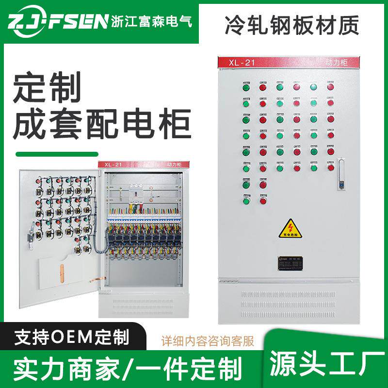 配电箱XL21动力柜成套配电柜变频低压控制箱定制不锈钢厂家