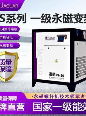 捷豹压缩机螺杆式化工行业用永磁变频气泵空气压缩机xs系列ec一10