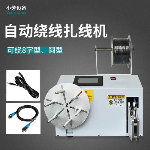 全自动扎线绕线机电线电缆收线机器数据线电源线排序绞线机扎管机