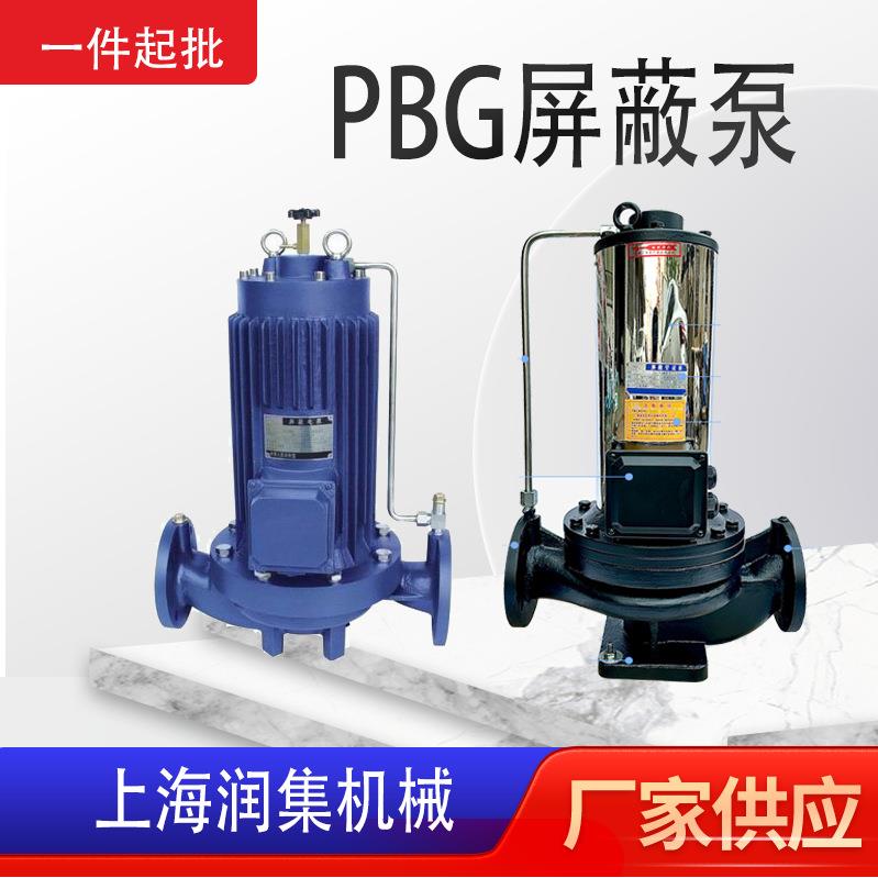 单级边立式PBG热水屏蔽泵电动铸铁无泄露静音SPG屏蔽水泵