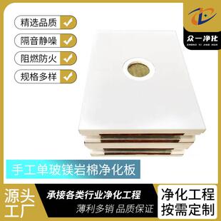 手工玻镁净化板防火夹芯板无尘车间用隔热保温实验室洁净板