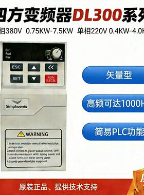 矢量型通用变频器变频器DL300-2S0007相0.75W4T0015