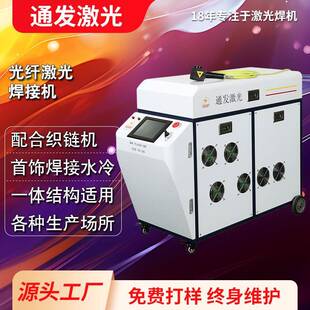 项链吊坠金属戒指钻戒光纤激光焊接机无焊料焊接黄金光纤激光焊机