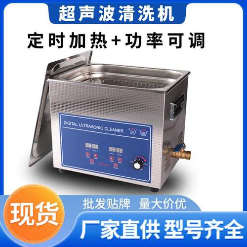 超声波清洗机功率可调小型工业实验室线路板渔轮轴承大功率清洗机