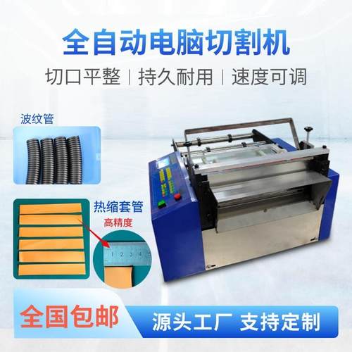 全自动电线保护套硅胶管切管机珍珠棉标签切割机电脑波纹管裁切机