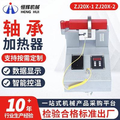 ZJ20X-1/2轴承感应加热器移动微电脑横杆轴承加热器