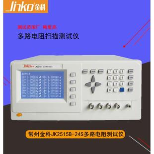 2515B 常州金科JK 8S直流低电阻测试仪