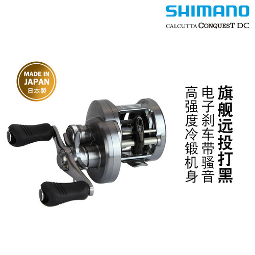 SHIMANO禧玛诺CQDC鼓轮CALCUTTA CONQUEST DC电子刹车骚音路亚轮