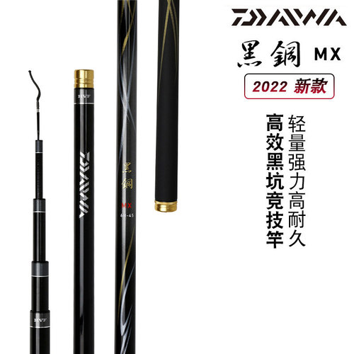 DAIWA达亿瓦 22新款 黑钢MX 黑坑竿台钓竿手杆高碳钓鱼竿抢鱼偷驴
