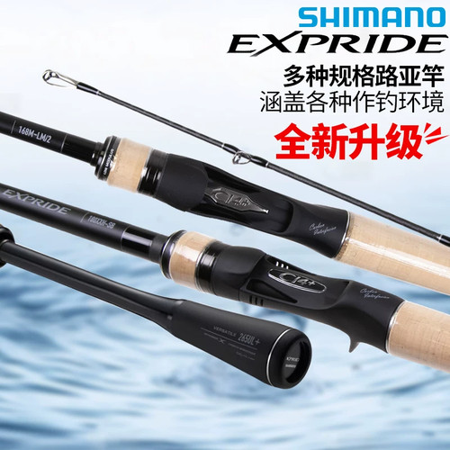 SHIMANO禧玛诺24款EXP EXPRIDE翘嘴马口远投两节直枪柄鱼竿路亚竿