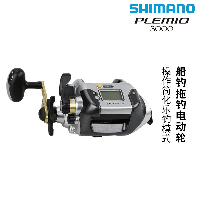 SHIMANO禧玛诺电动轮电绞PLEMIO3000电轮船钓轮入门级电动海钓轮