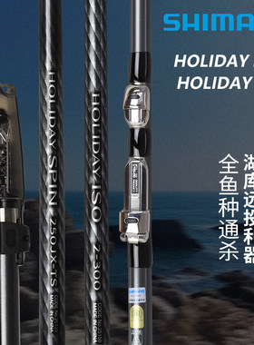 SHIMANO禧玛诺HOLIDAY ISO/SPIN假日矶钓竿海钓竿远投抛竿进口碳
