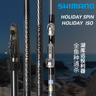 SHIMANO禧玛诺HOLIDAY ISO/SPIN假日矶钓竿海钓竿远投抛竿进口碳